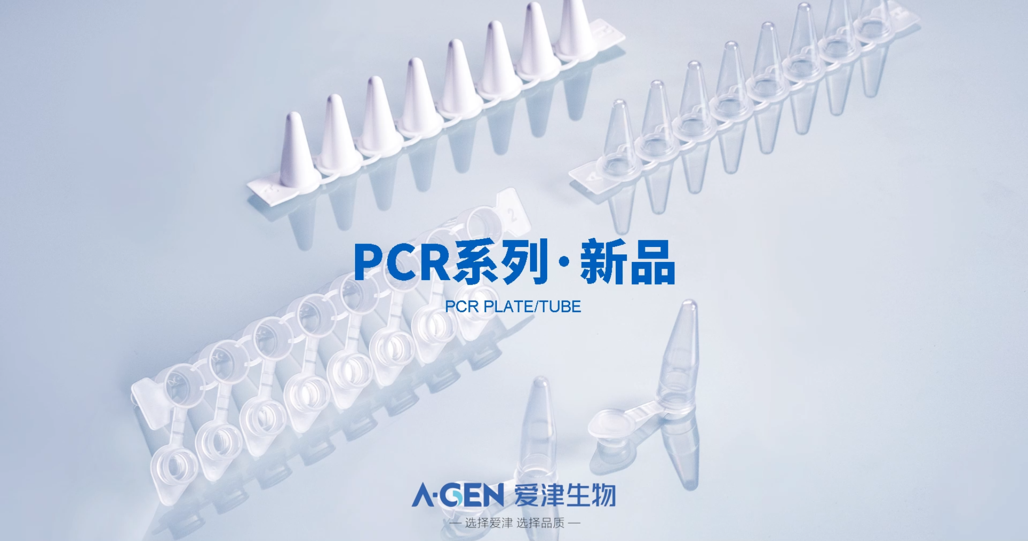 PCR tube series image