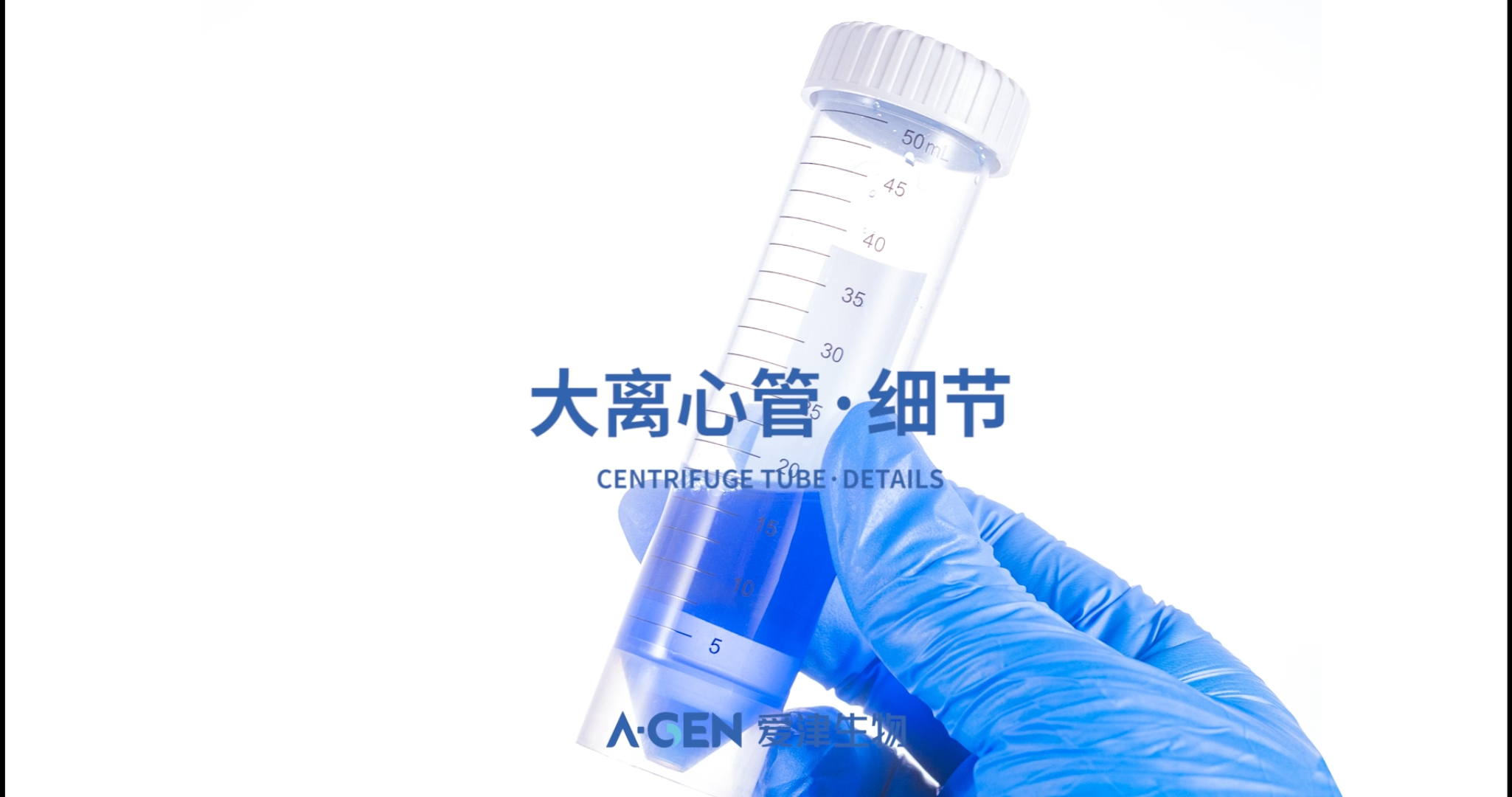 大离心管细节图片