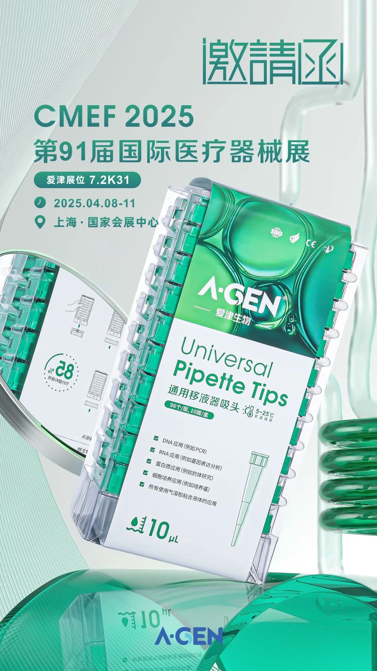 展会资讯 | 再见北京!爱津生物CISILE 2025之旅圆满收官图片