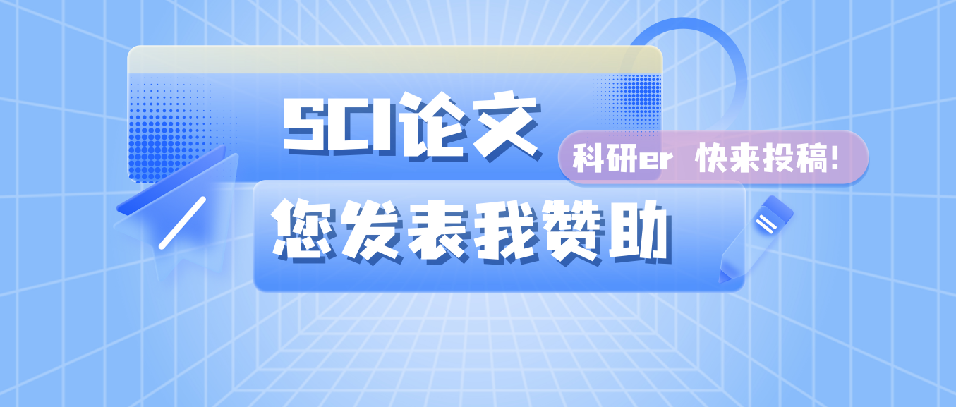 福利疯狂加码！2026爱津SCI论文激励活动来啦图片