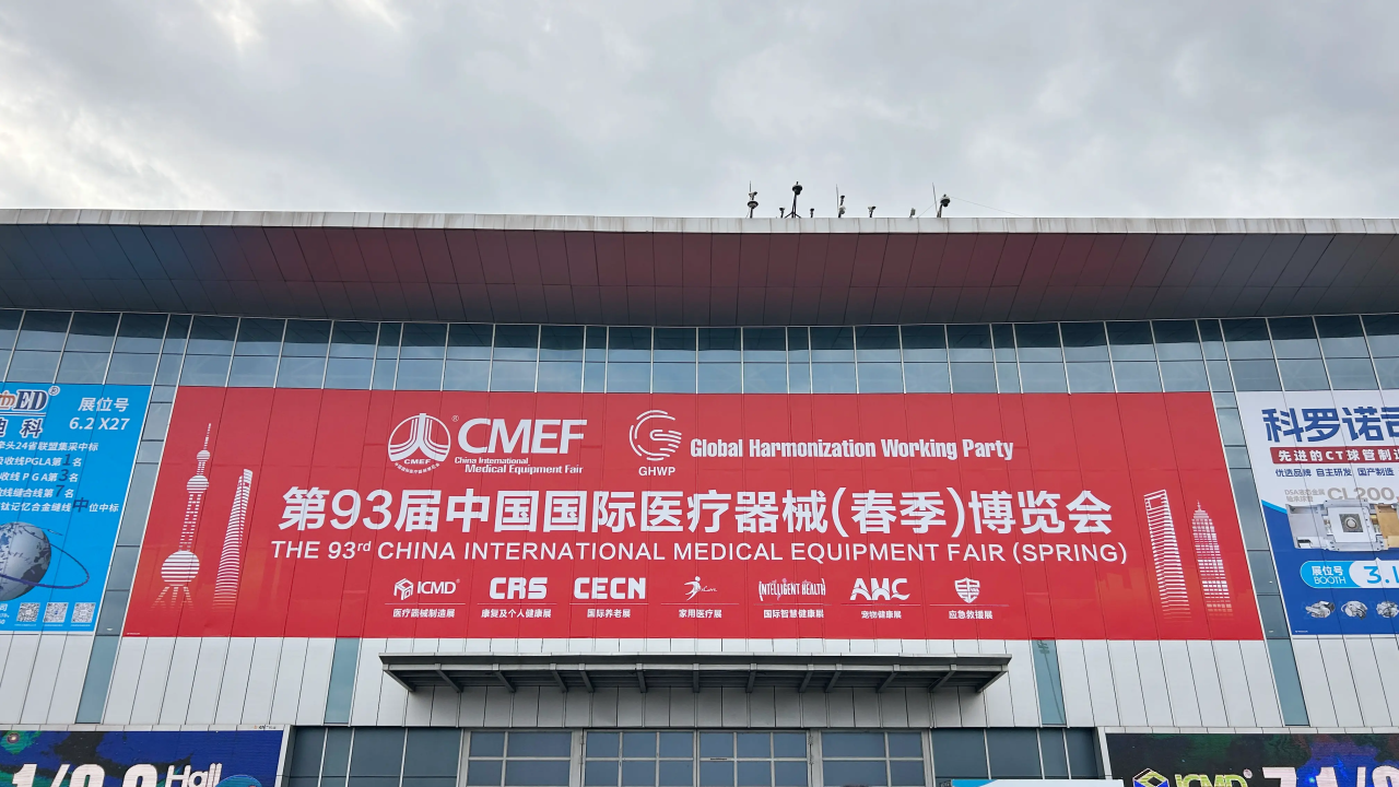 展会资讯 | CMEF 2026展会进行时!爱津在上海国家会展中心7.1F56等您图片