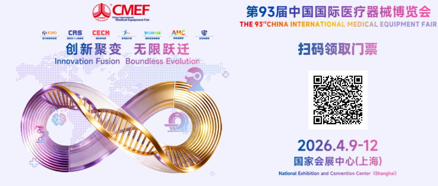 展会资讯 | CMEF 2026展会进行时!爱津在上海国家会展中心7.1F56等您图片