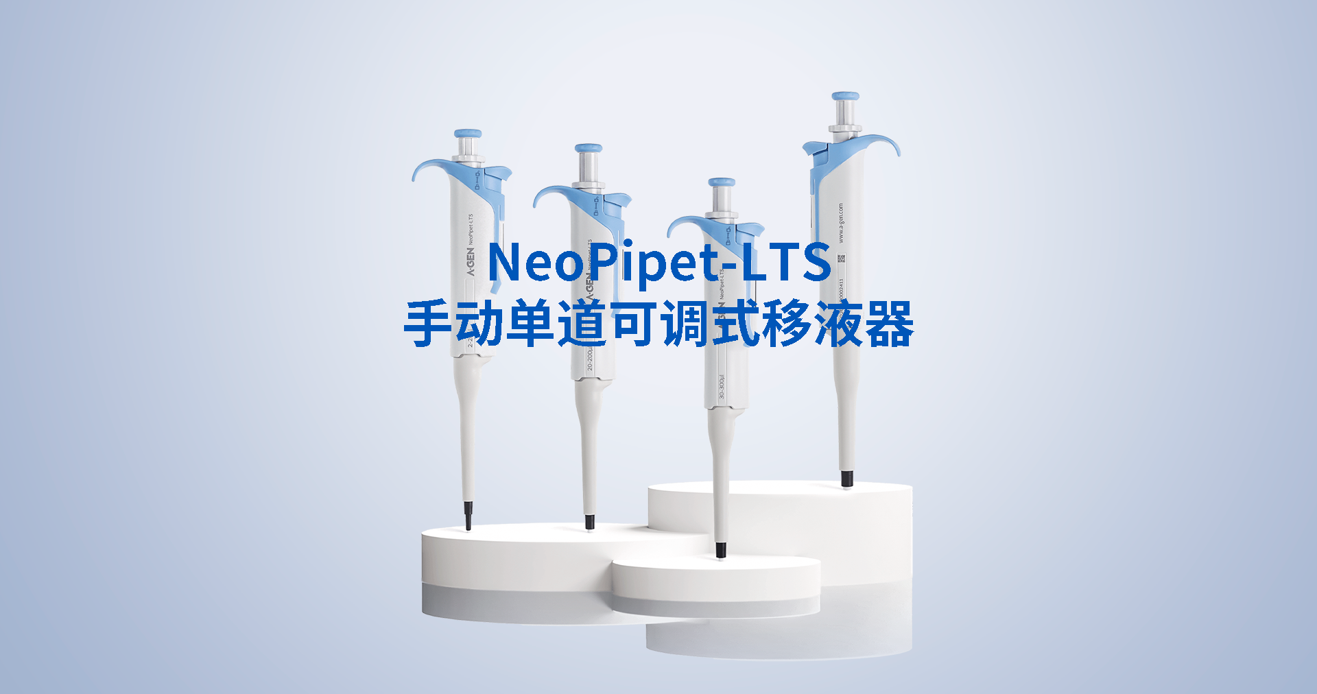 NeoPipet-LTS 单道移液器图片