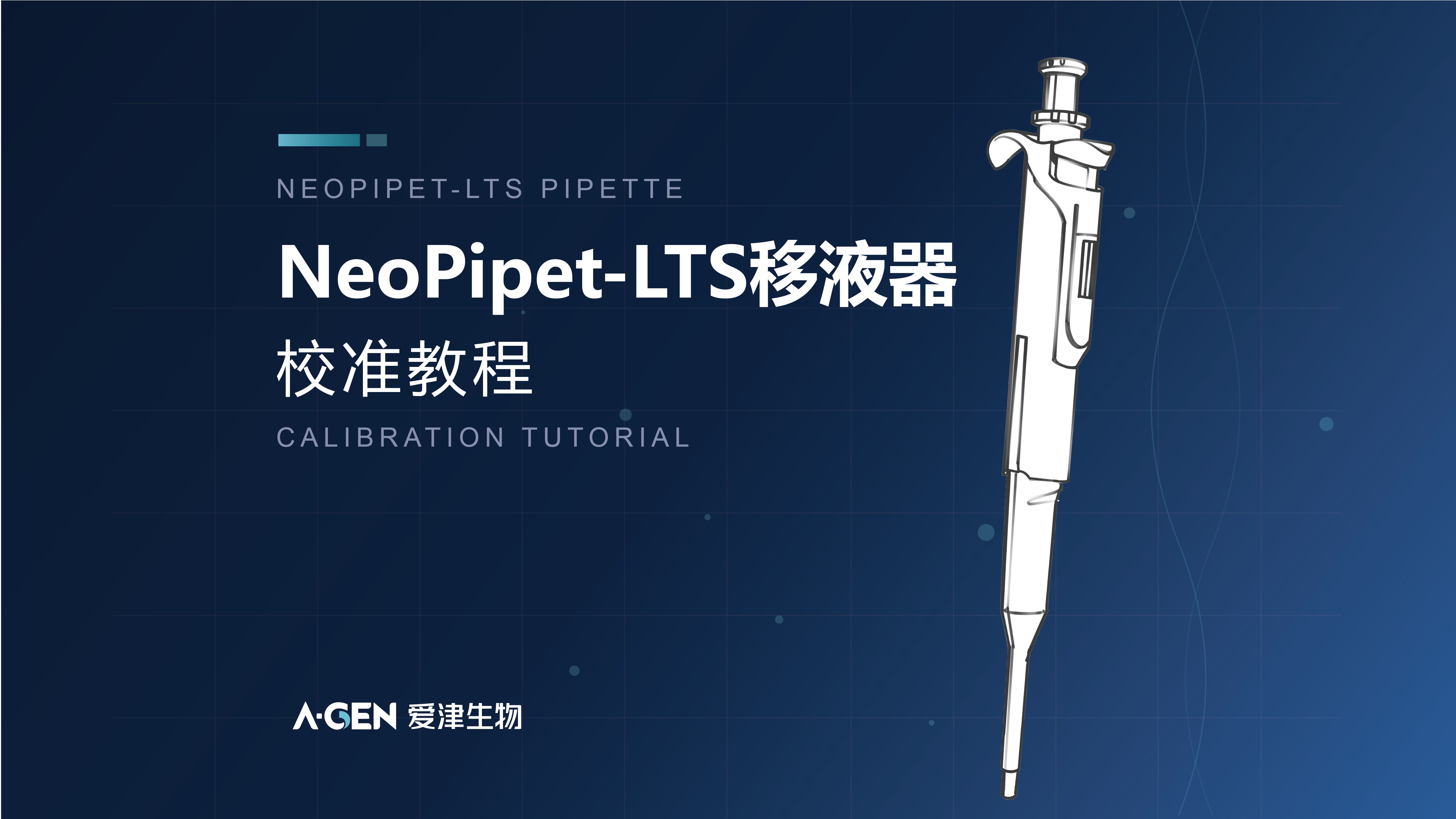 移液器校准教程图片