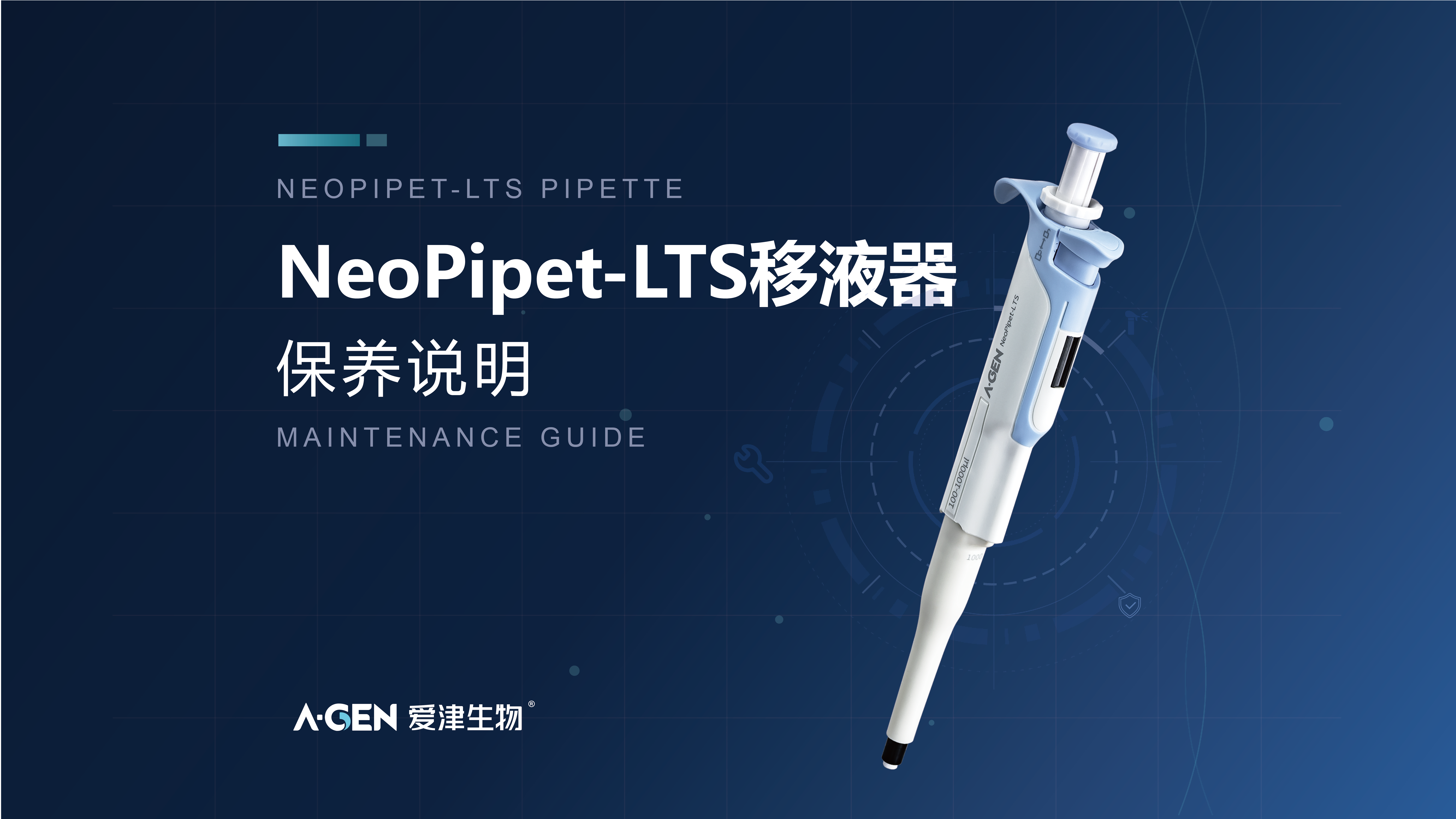 移液器保养视频图片