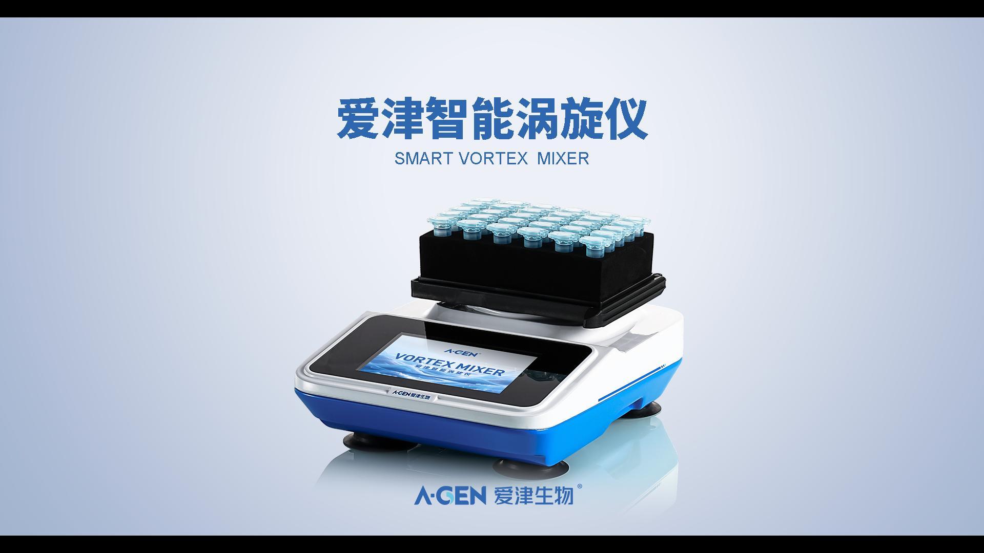 爱津智能涡旋仪图片